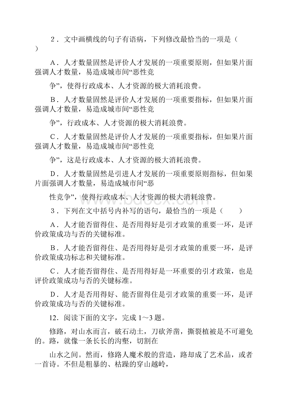 高考语文新题型语段综合第二部10篇.docx_第2页