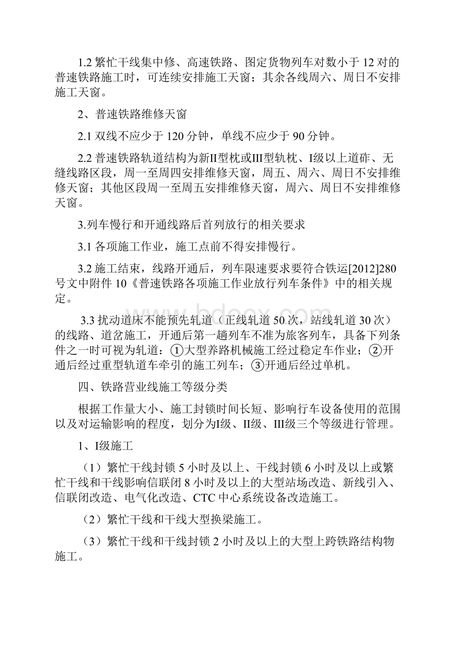 铁路营业线施工安全培训课件.docx_第2页