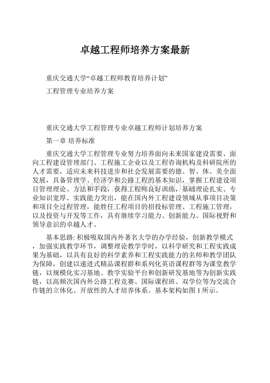 卓越工程师培养方案最新.docx