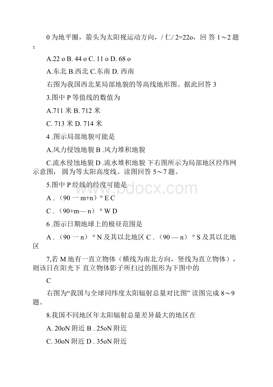 通江中学高级文科地通江中学高级地理总复习阶段性考试题高中地理上册.docx_第2页