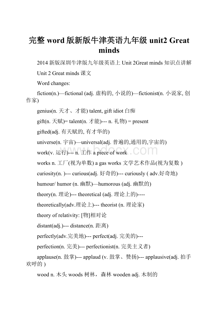 完整word版新版牛津英语九年级unit2 Great minds.docx