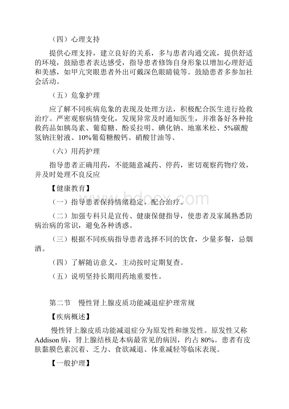 第五章内分泌系统疾病护理常规.docx_第2页