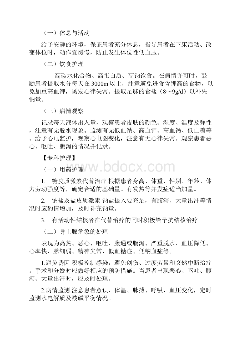 第五章内分泌系统疾病护理常规.docx_第3页