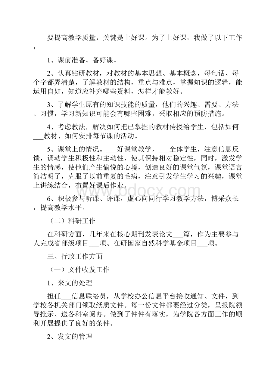 科级干部任现职以来工作总结述职述廉报告.docx_第2页