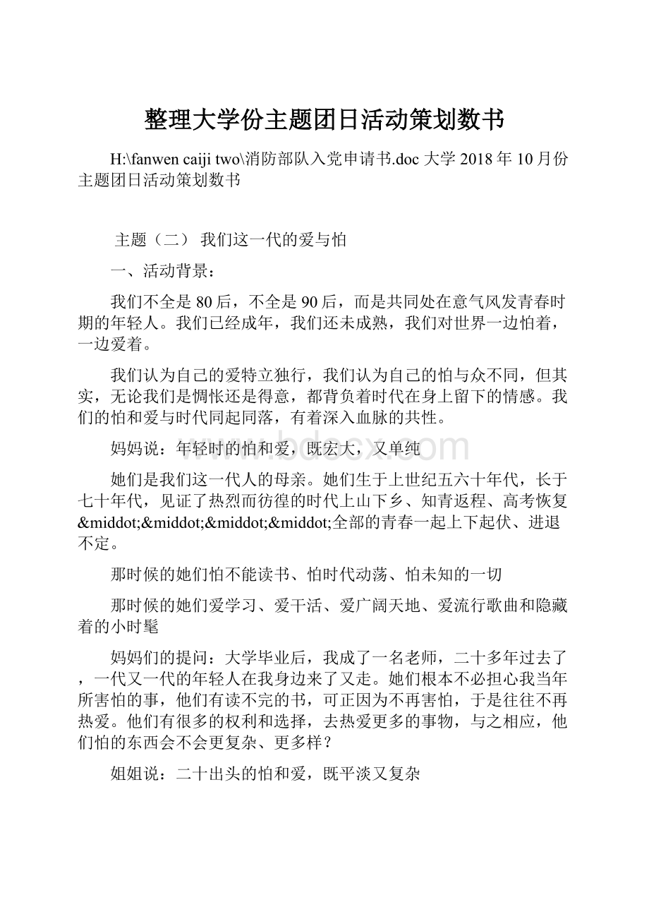 整理大学份主题团日活动策划数书.docx