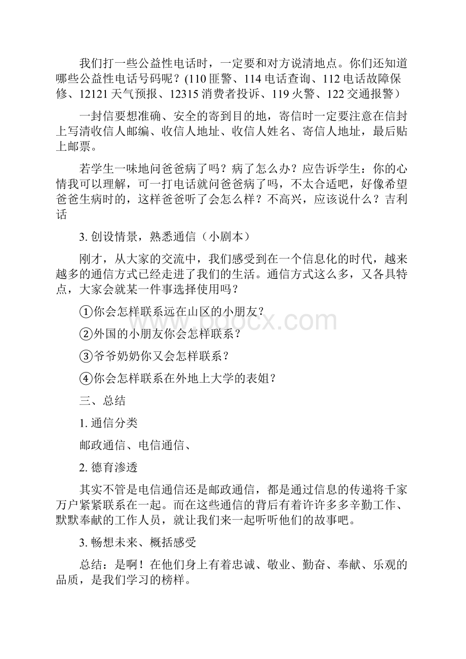 强烈推荐冀教版小学四年级品德与社会下册教案.docx_第2页