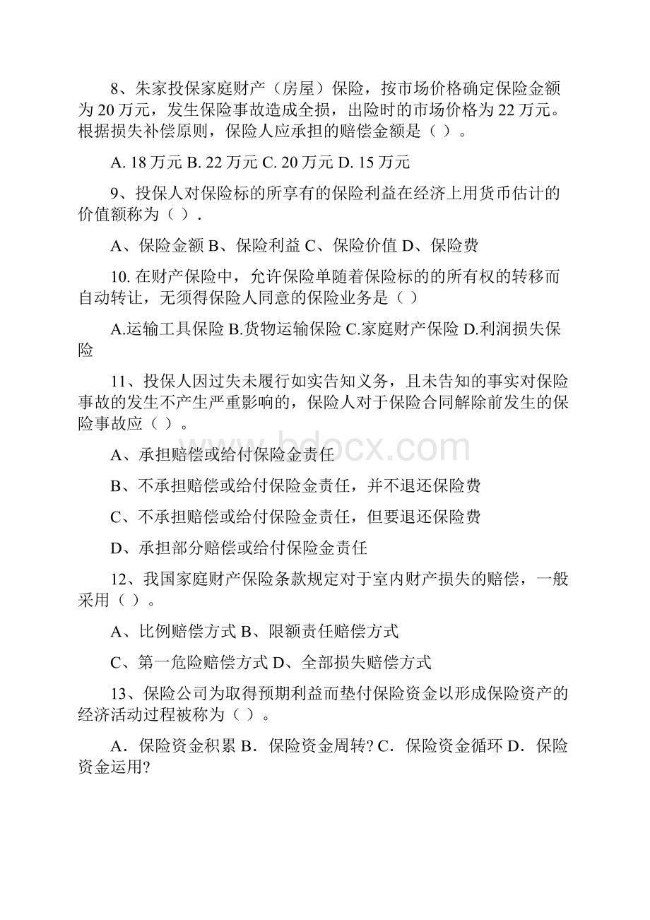 要懂的保险知识库.docx_第2页