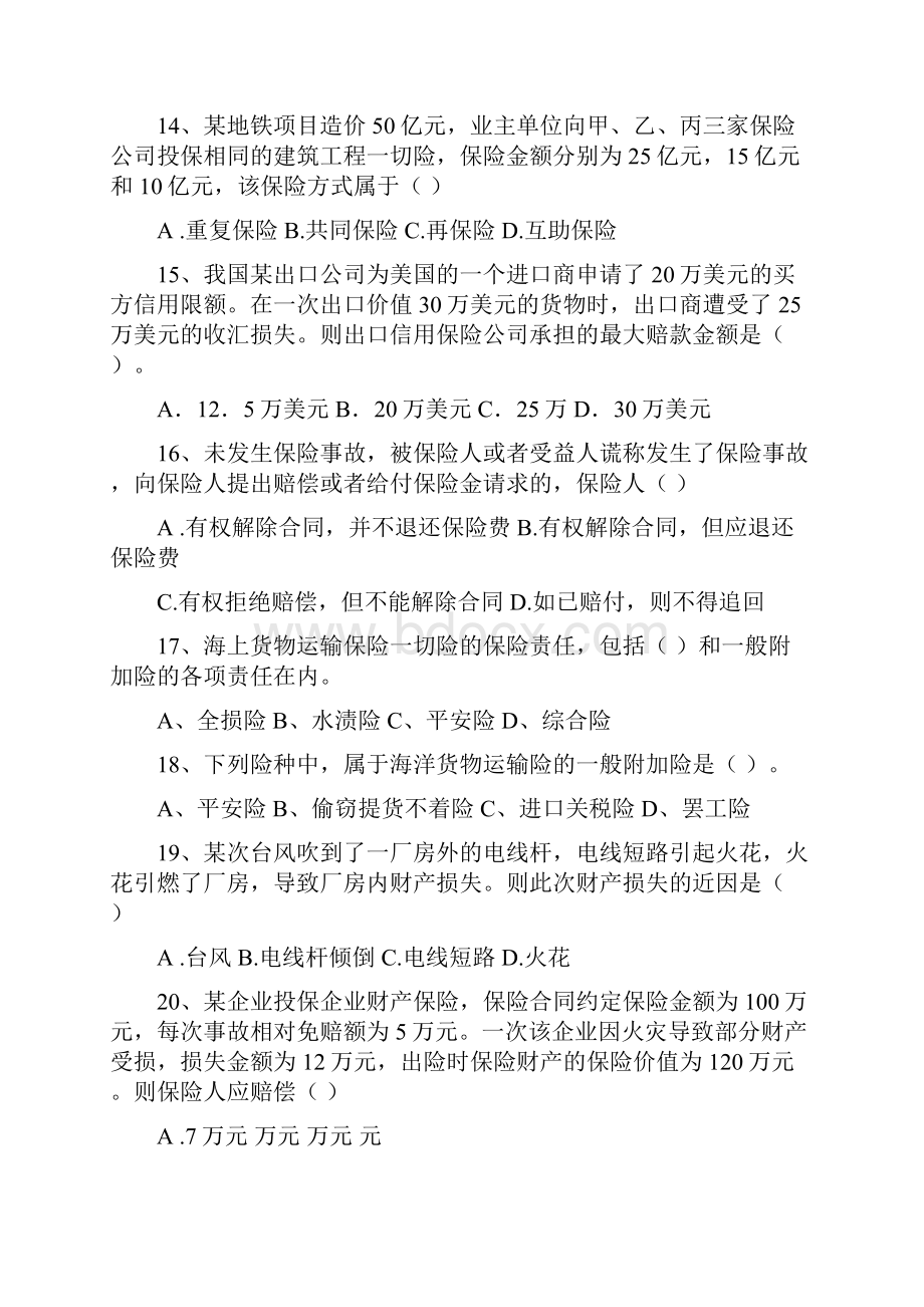 要懂的保险知识库.docx_第3页