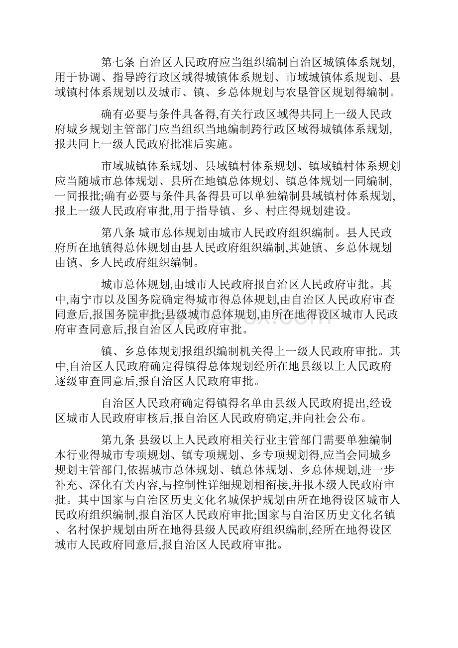 广西壮族自治区实施城乡规划法办法.docx_第3页