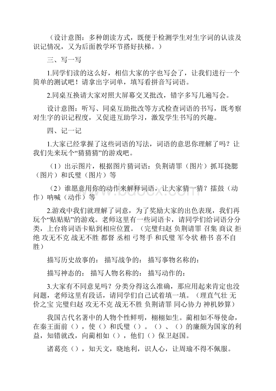 小学语文第五单元词语盘点教学设计学情分析教材分析课后反思.docx_第3页