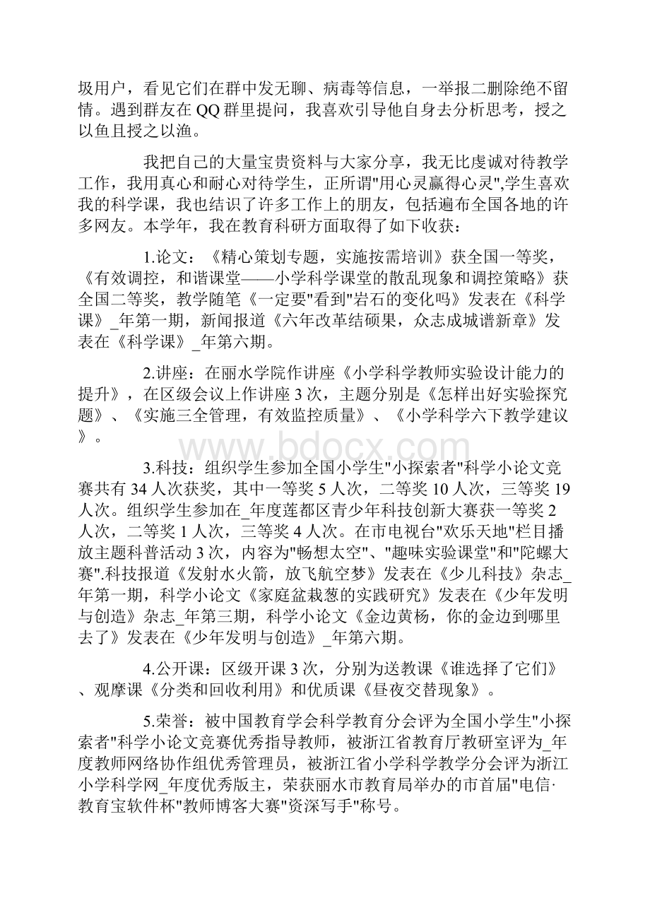 师德师风先进事迹报告心得体会.docx_第3页