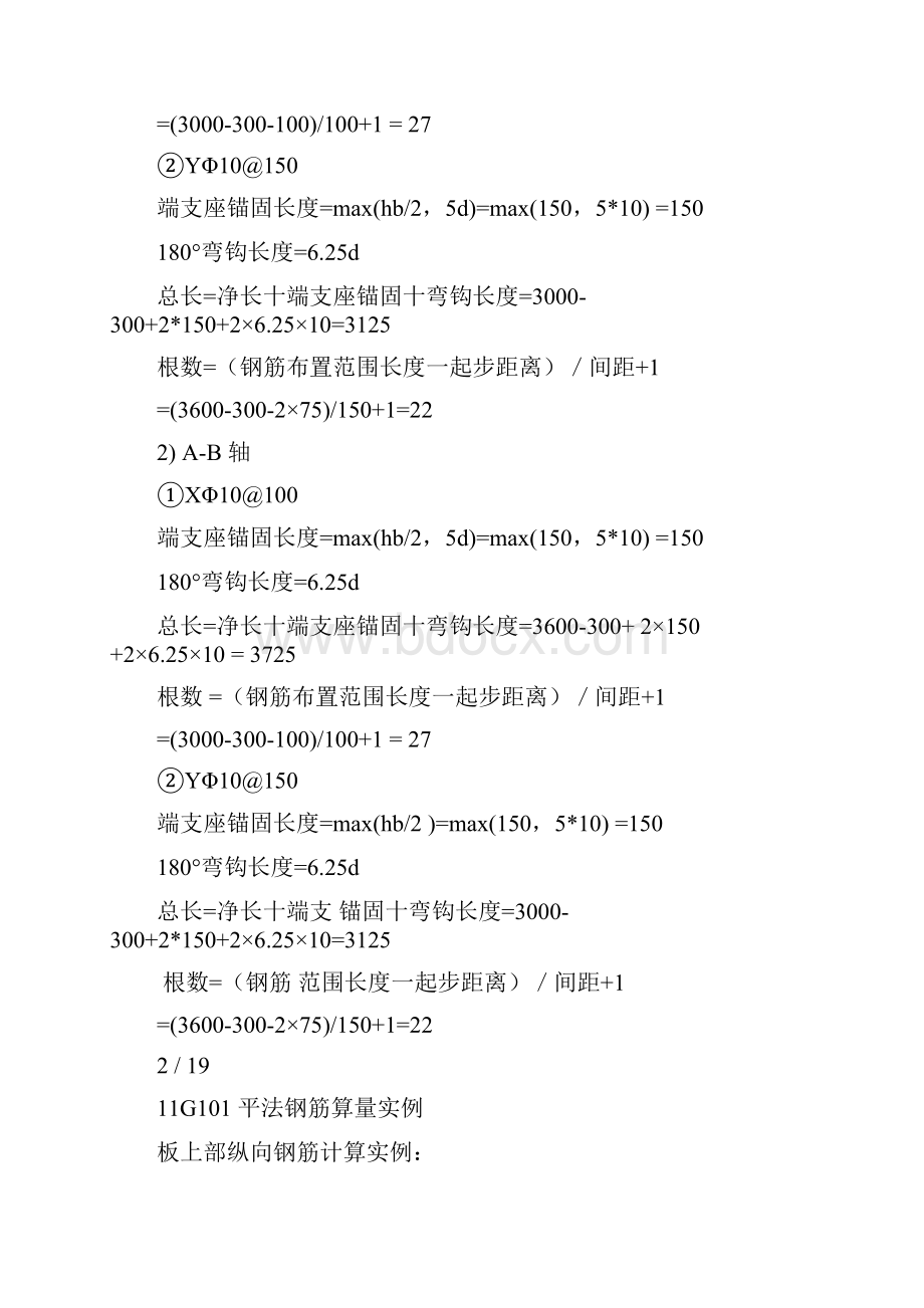 11G101新平法 钢筋计算实例.docx_第2页