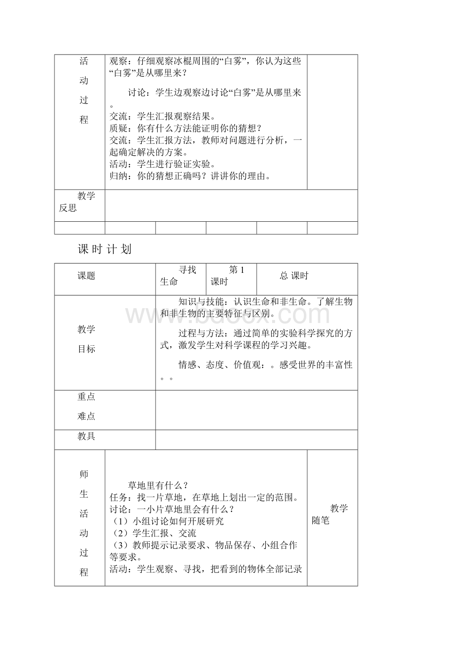 粤教版小学三年级上册科学教案.docx_第2页