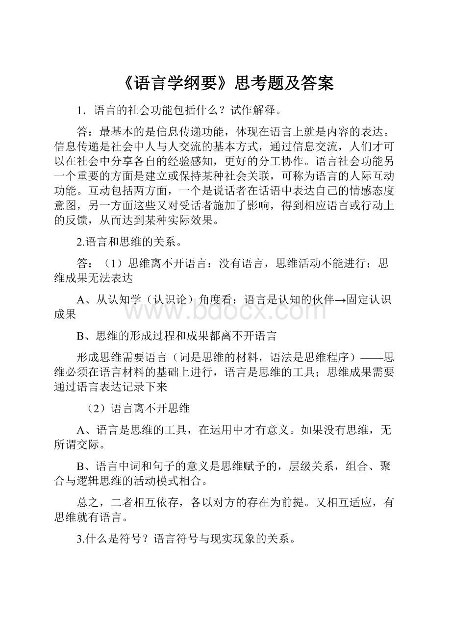 《语言学纲要》思考题及答案.docx_第1页