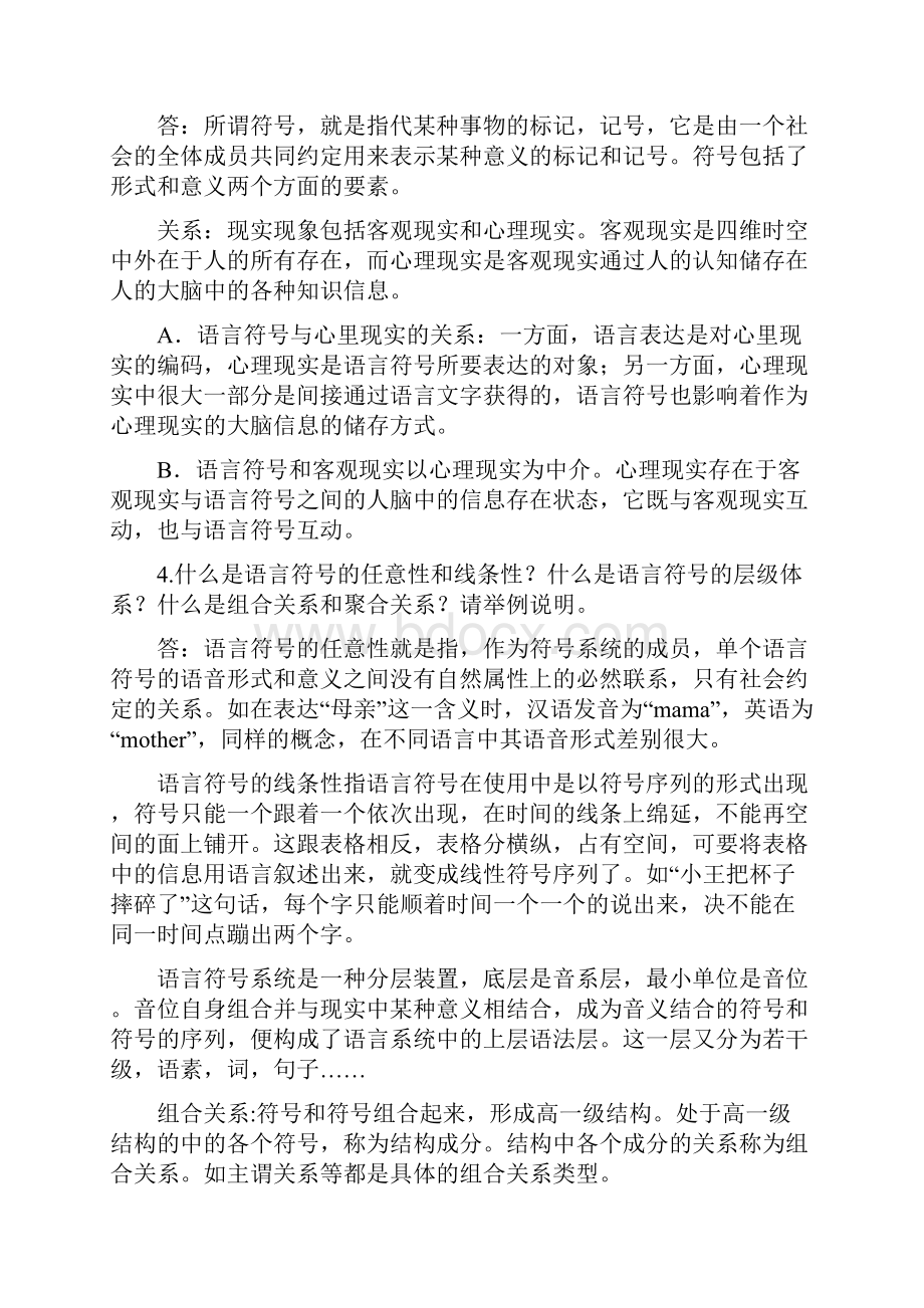 《语言学纲要》思考题及答案.docx_第2页