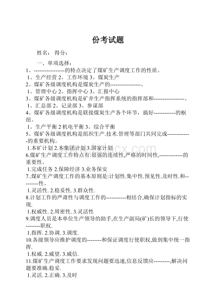 份考试题.docx_第1页