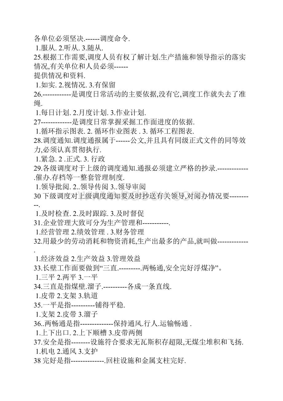 份考试题.docx_第3页