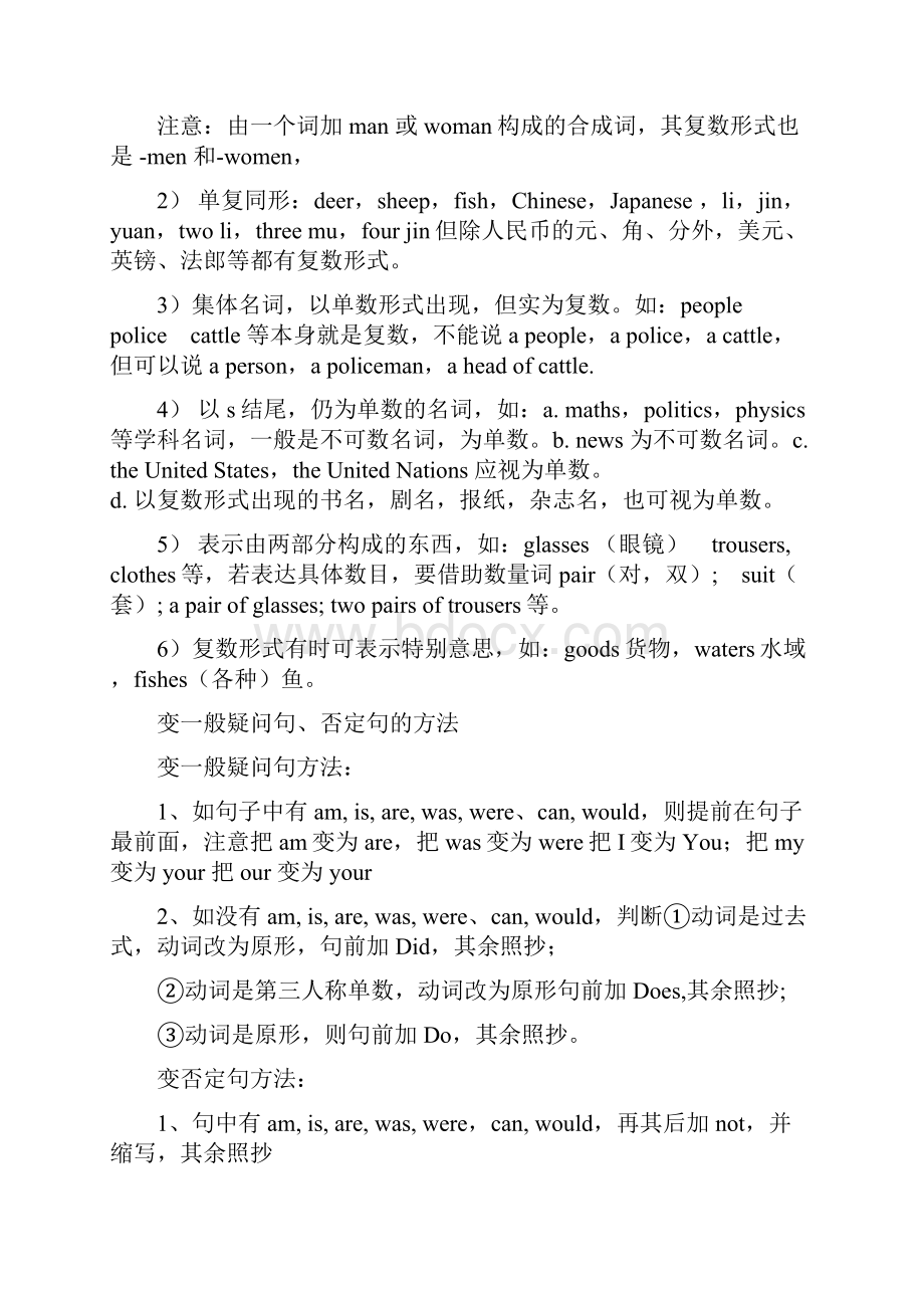 零基础者必学的英语语法.docx_第3页