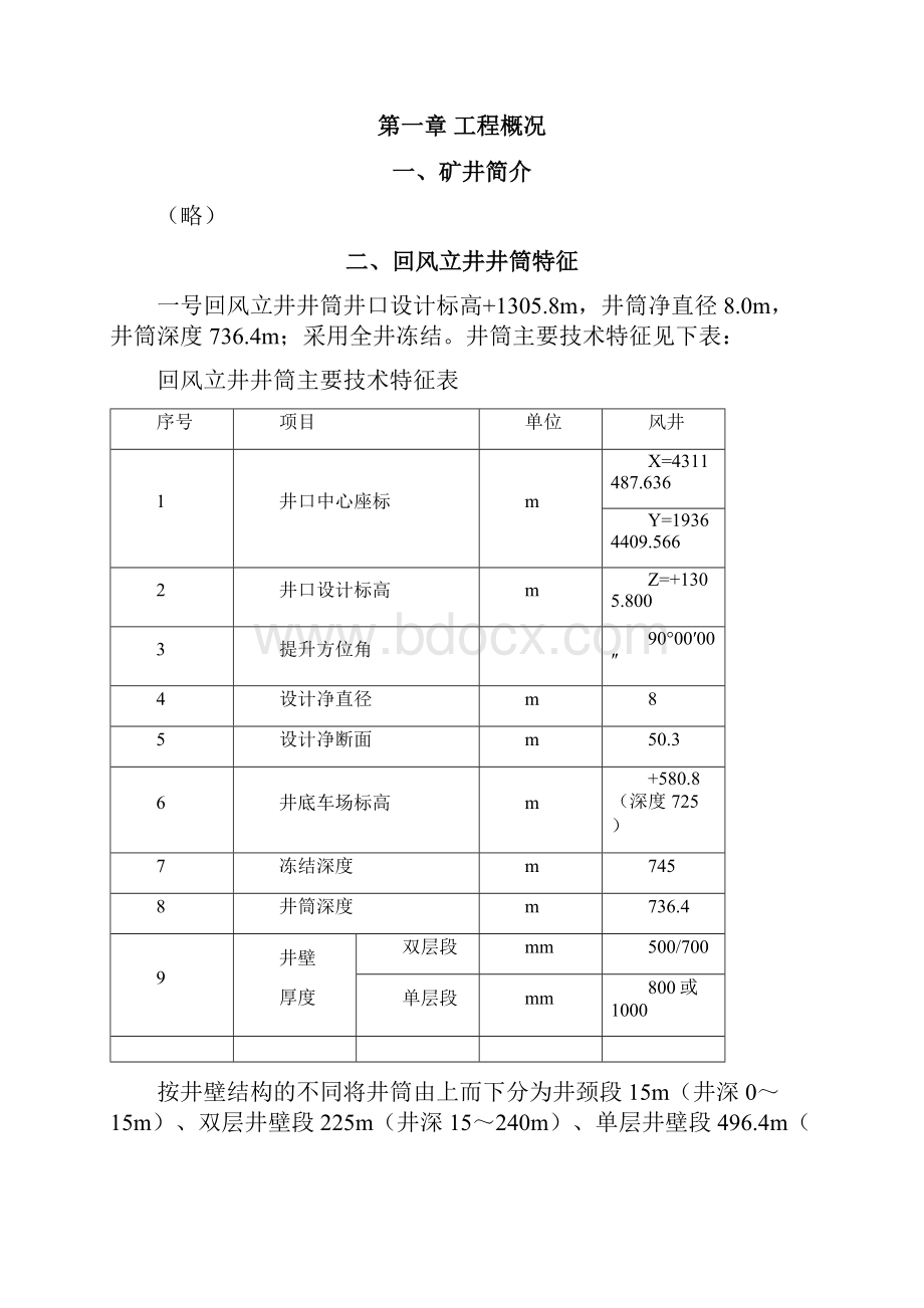 单位工程施组案例.docx_第3页