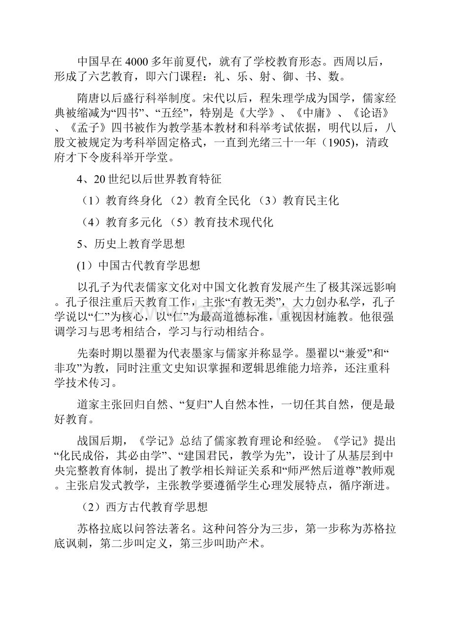 教育学小学教育学知识点整理.docx_第2页