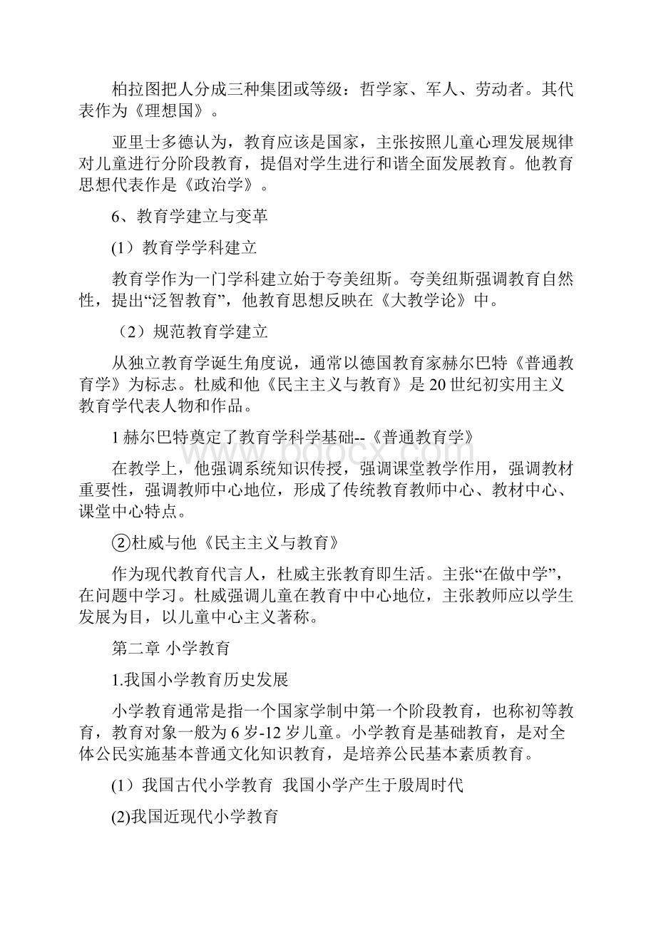 教育学小学教育学知识点整理.docx_第3页