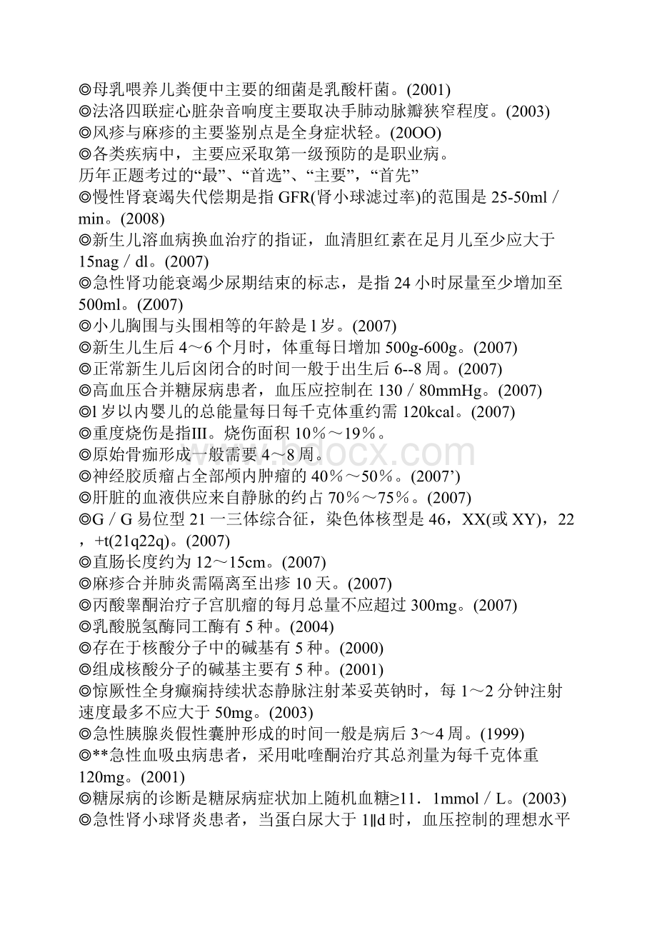 Adthvhd执业医师资格考试 历年正题考过的最首选主要首先.docx_第3页