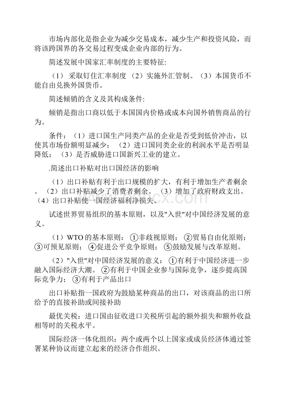 国际经济学最全面最系统的复习总结.docx_第2页