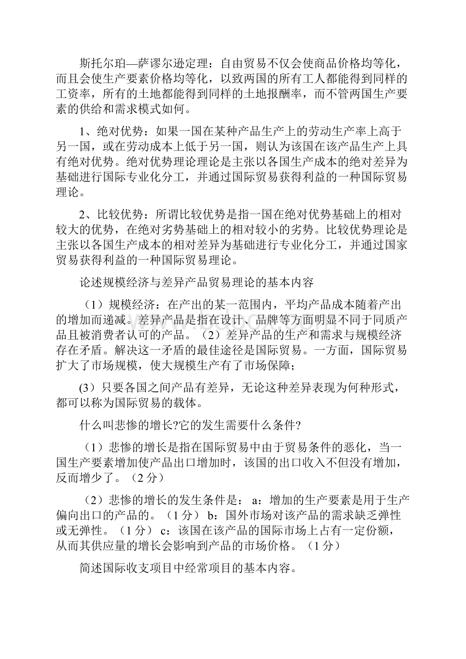 国际经济学最全面最系统的复习总结.docx_第3页