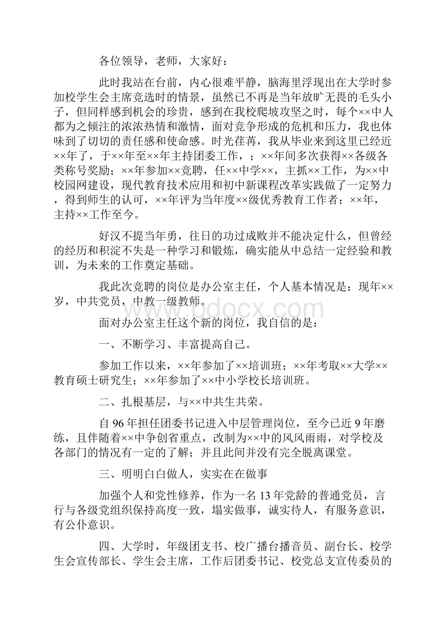 学校办公室主任竞聘演讲词精选多篇.docx_第3页