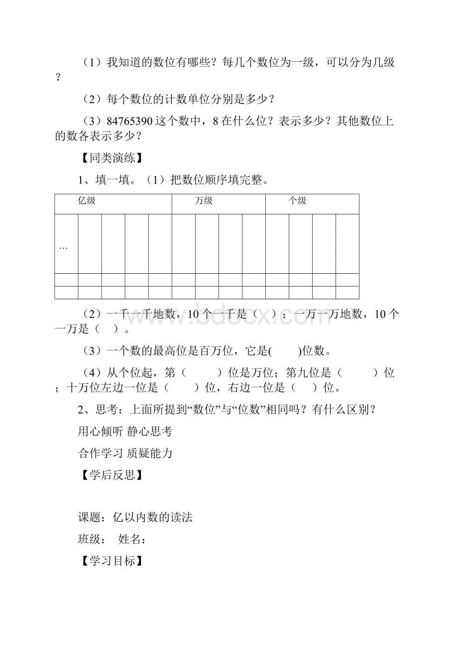 苏教版四年级数学下册第二单元 多位数的认识导学案讲课稿.docx_第2页