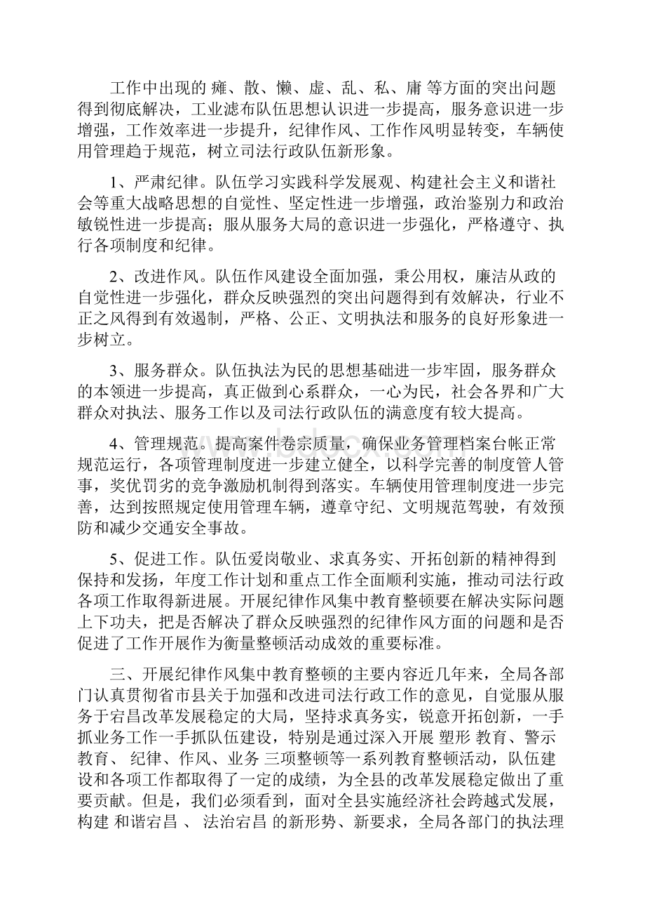 县司法局干部纪律作风集中教育整顿活动实施方案.docx_第3页