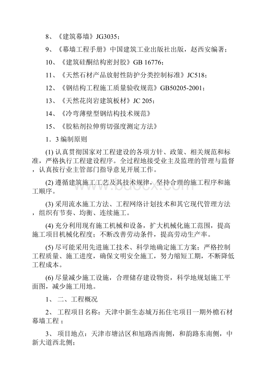 石材幕墙施工组织设计方案方案.docx_第3页