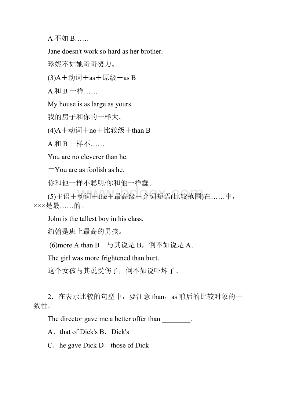 版高考英语一轮语法专题复习讲练第六讲 形容词副词.docx_第2页