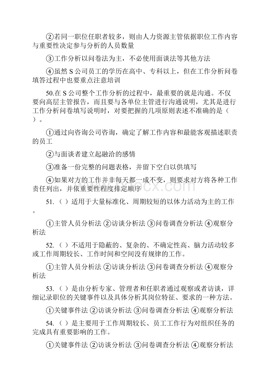 工作分析与评价复习题.docx_第2页