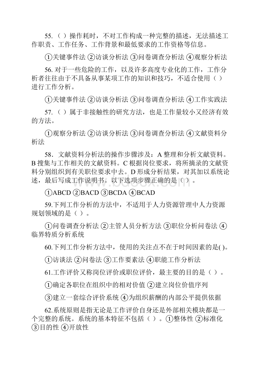 工作分析与评价复习题.docx_第3页