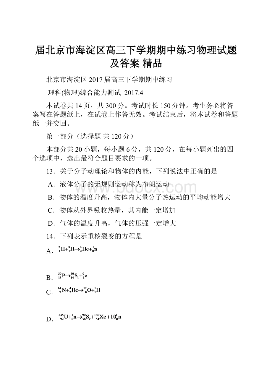 届北京市海淀区高三下学期期中练习物理试题及答案 精品.docx