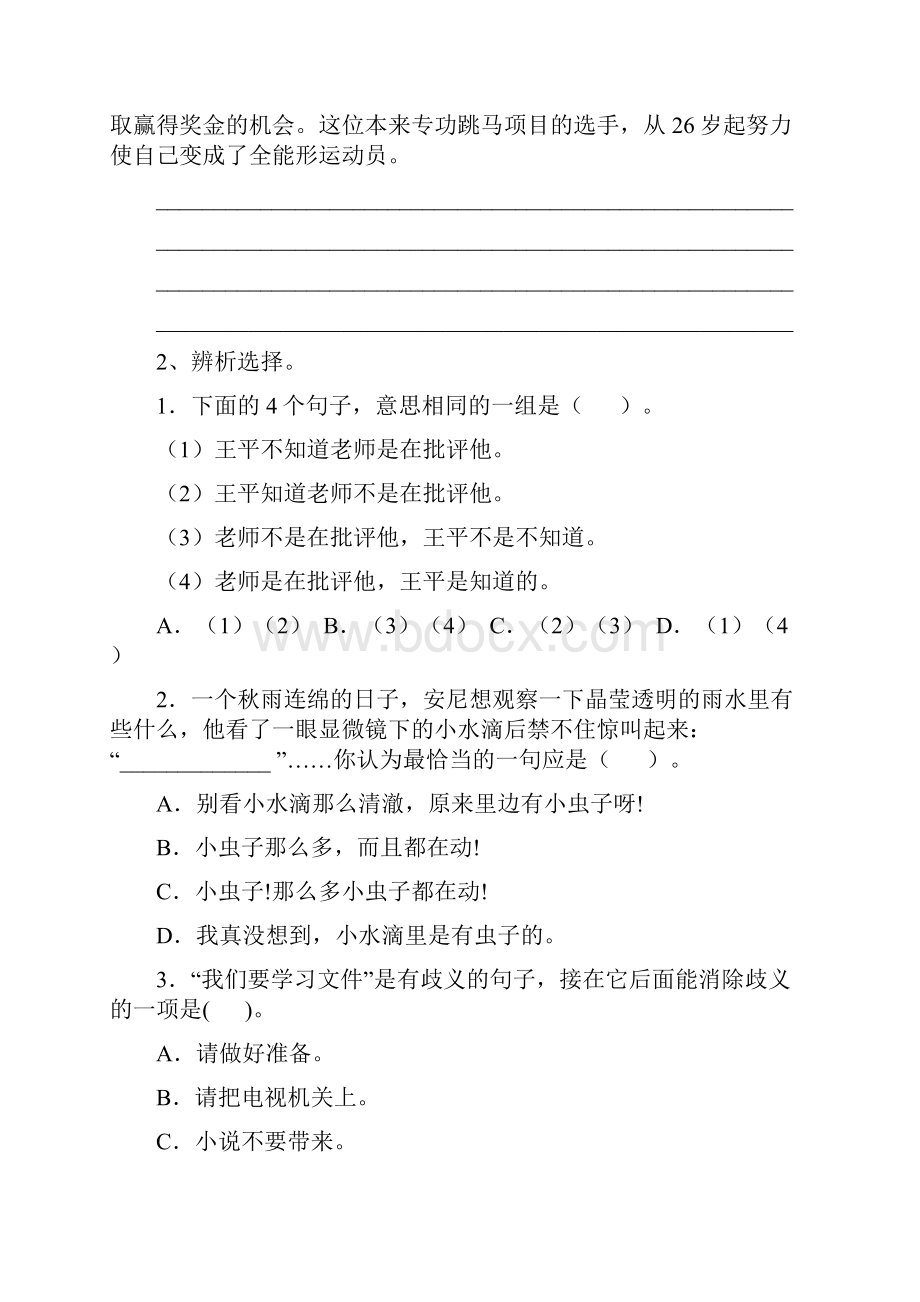 六年级语文上册开学检测试题 外研版II卷 附答案.docx_第3页