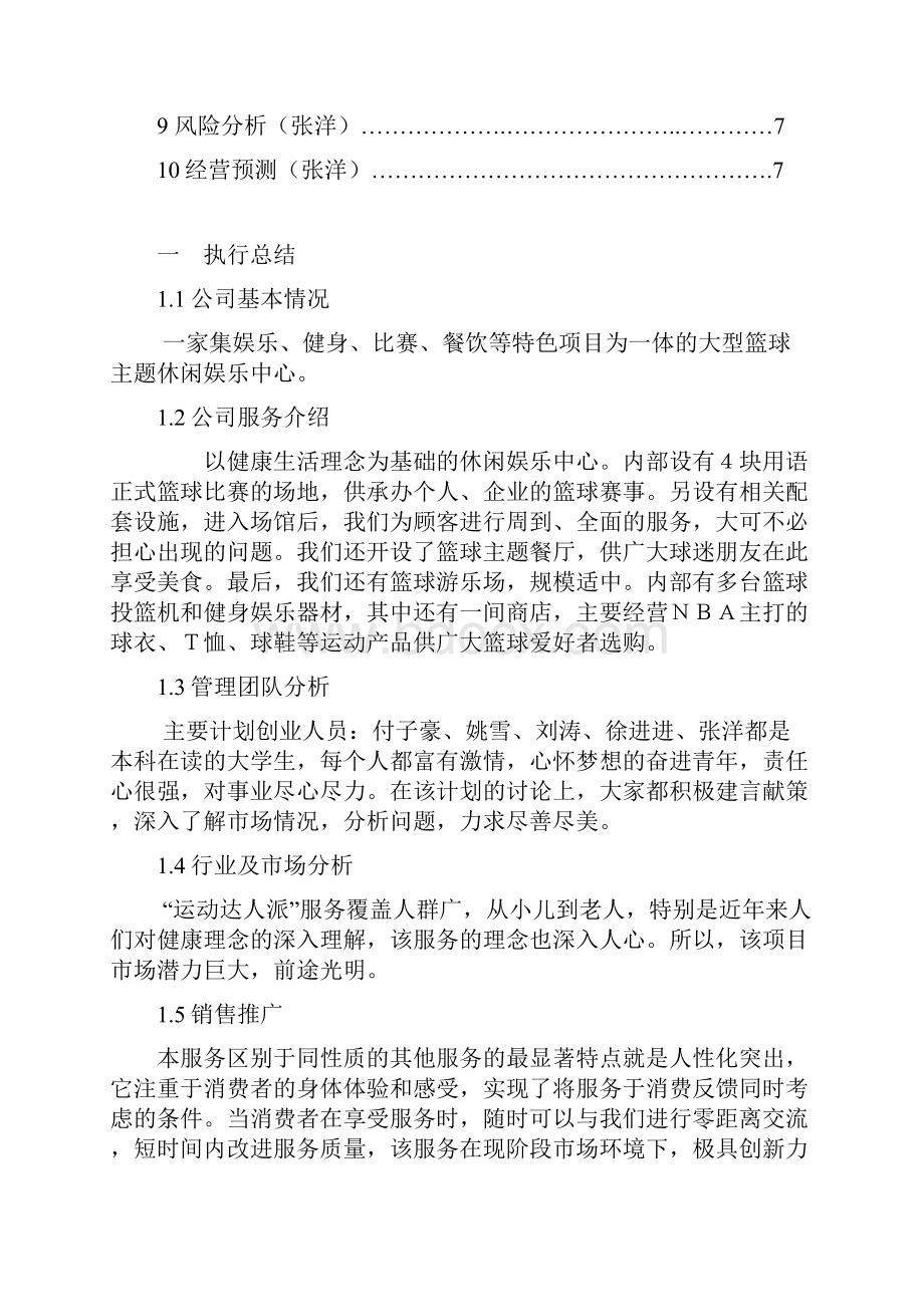 篮球企业创业计划书.docx_第2页