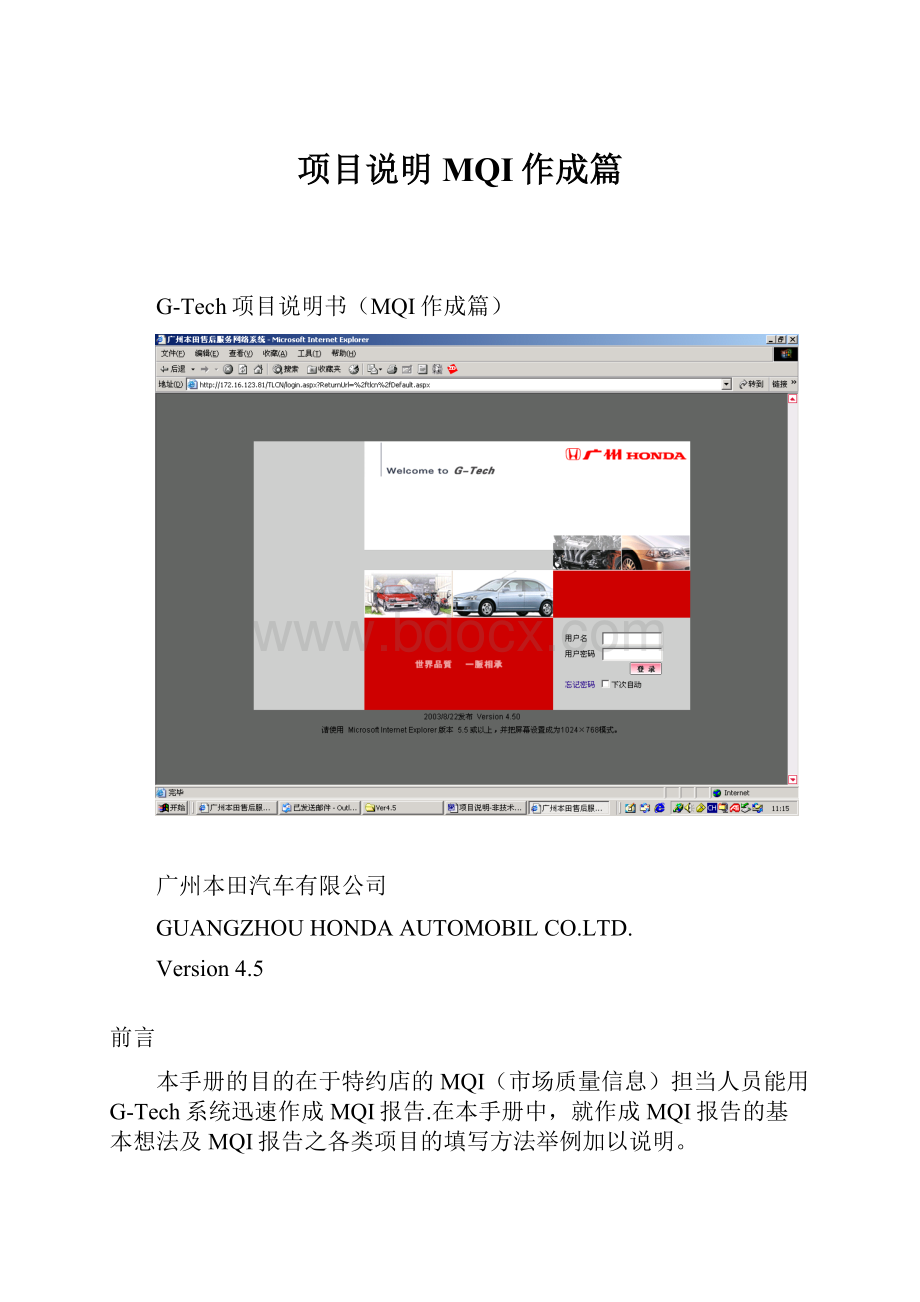 项目说明MQI作成篇.docx