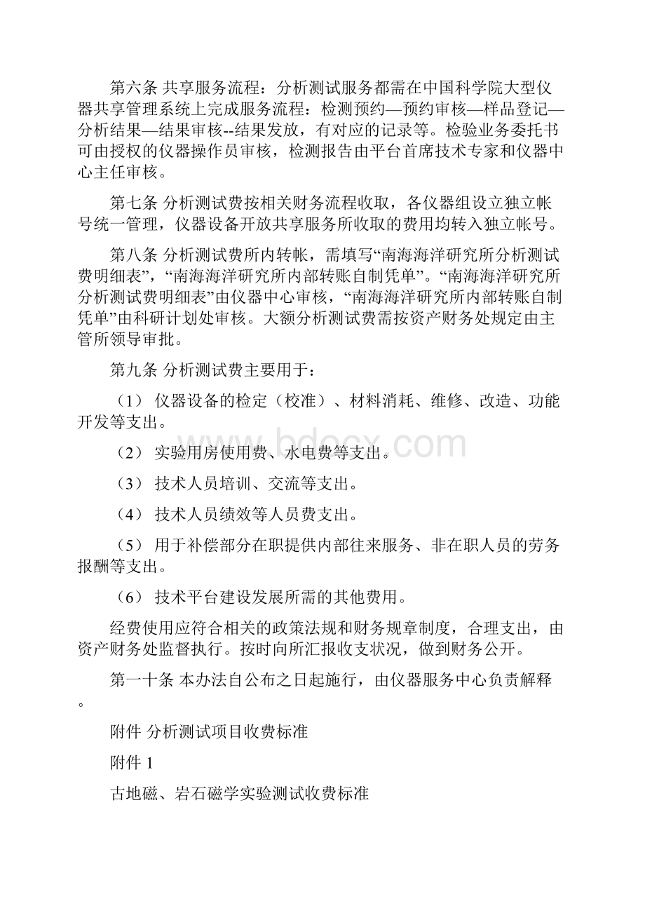 中国科学院南海海洋研究所仪器设备公共服务中心分析测试收费管理.docx_第2页