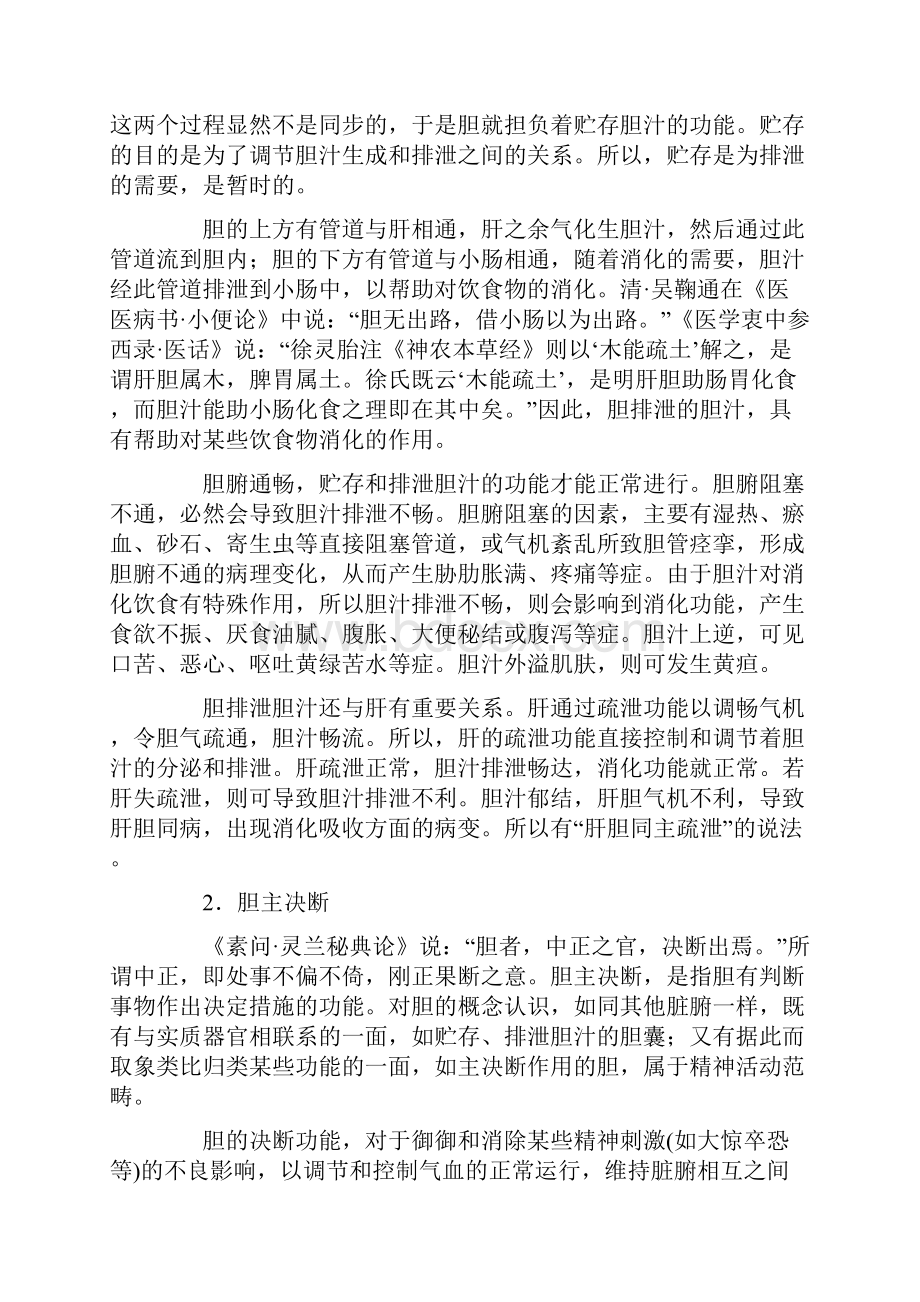 六腑之一胆中正之官决断出焉.docx_第2页