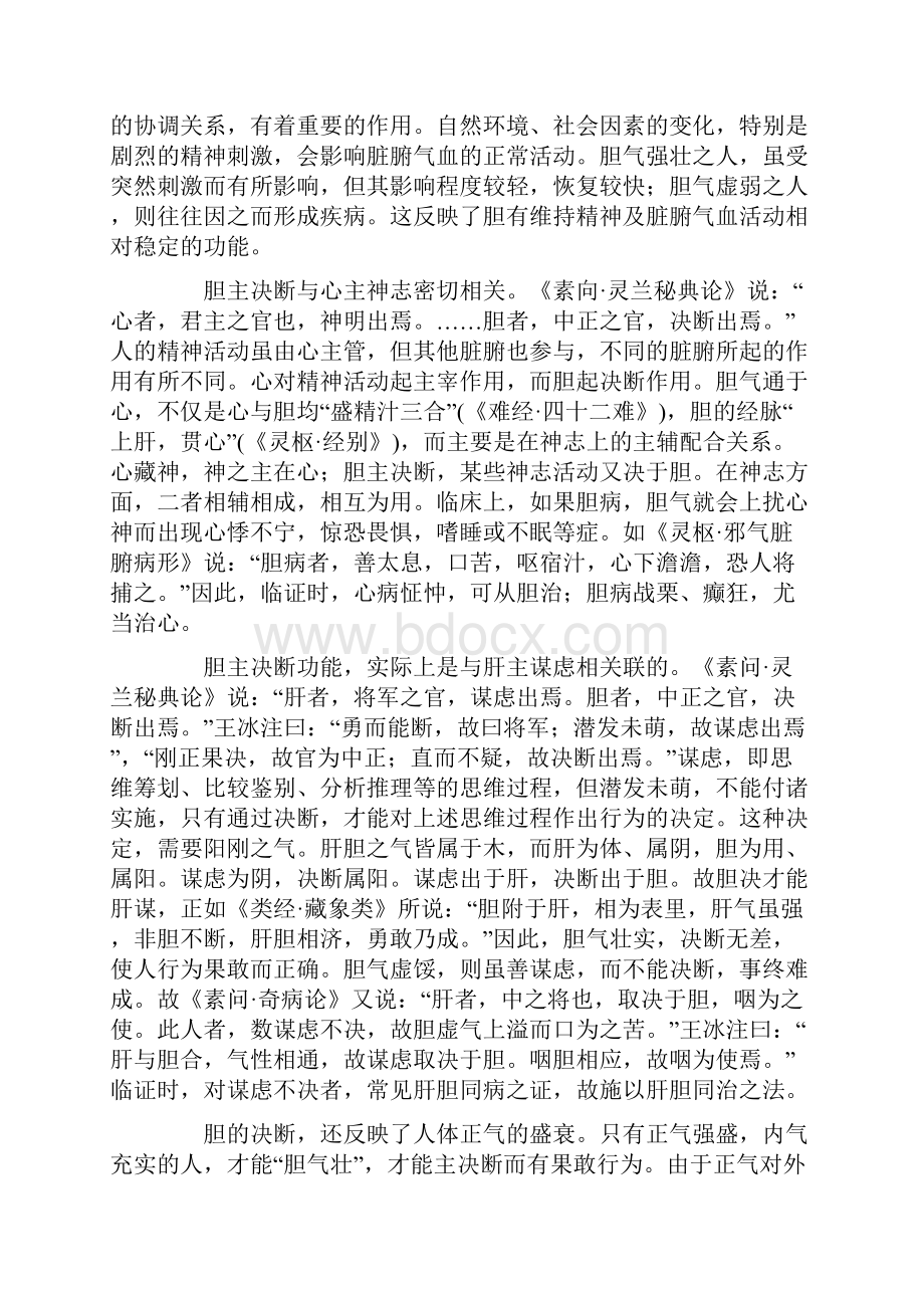 六腑之一胆中正之官决断出焉.docx_第3页