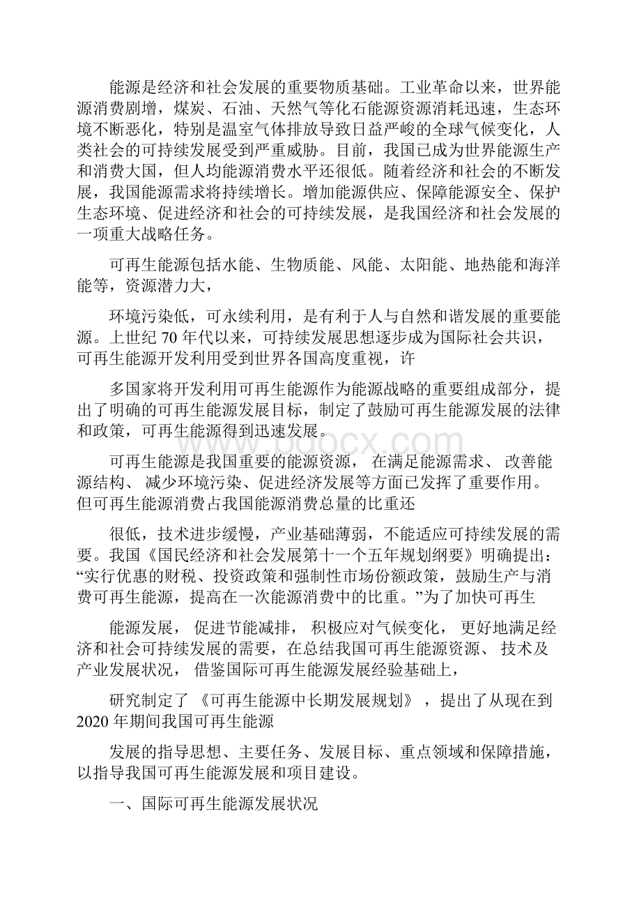 可再生能源中长期发展规划.docx_第3页