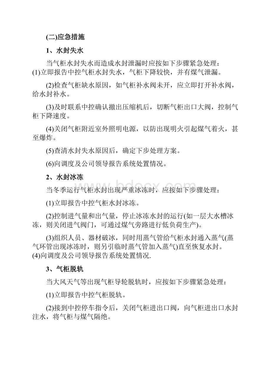 应急预案甲醇车间重大事故应急预案.docx_第2页