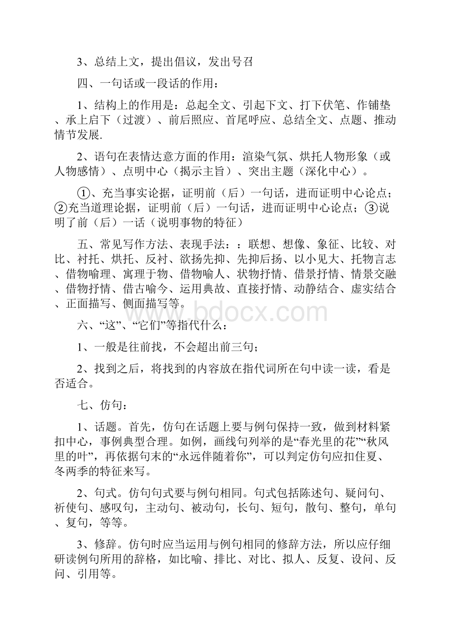 中考考点开放性阅读试题的解答.docx_第2页