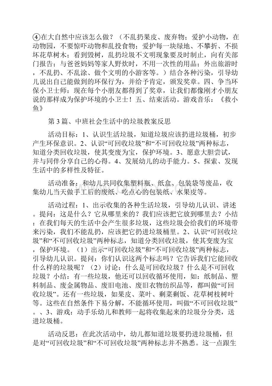 中班环保社会教案20篇.docx_第3页