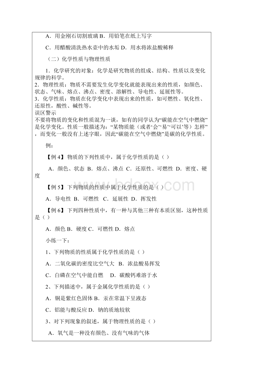 名师整理化学九年级上册《物质的变化和性质》省优质课一等奖教案.docx_第3页