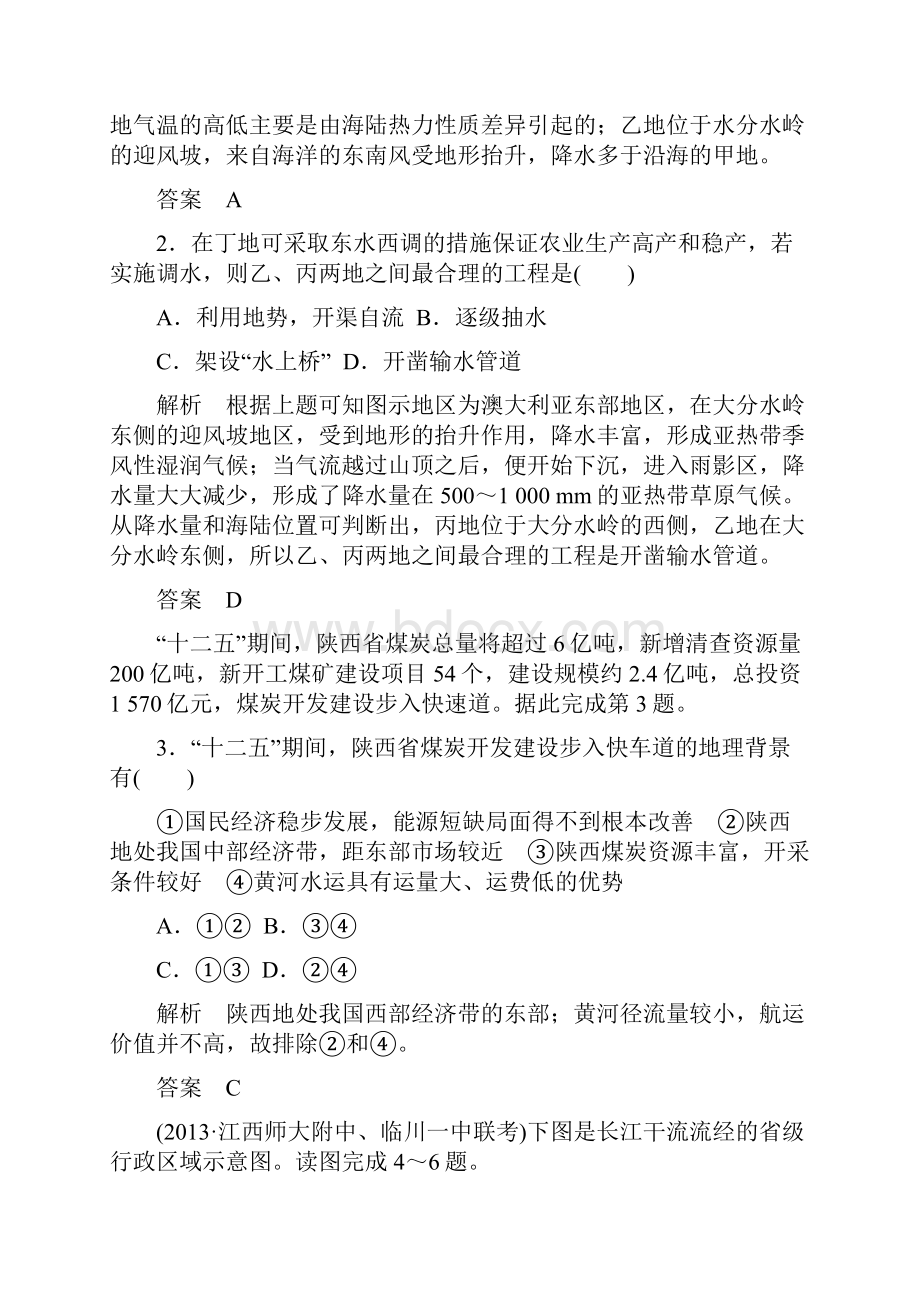 届高考地理二轮复习训练专题十 区域可持续发展.docx_第2页