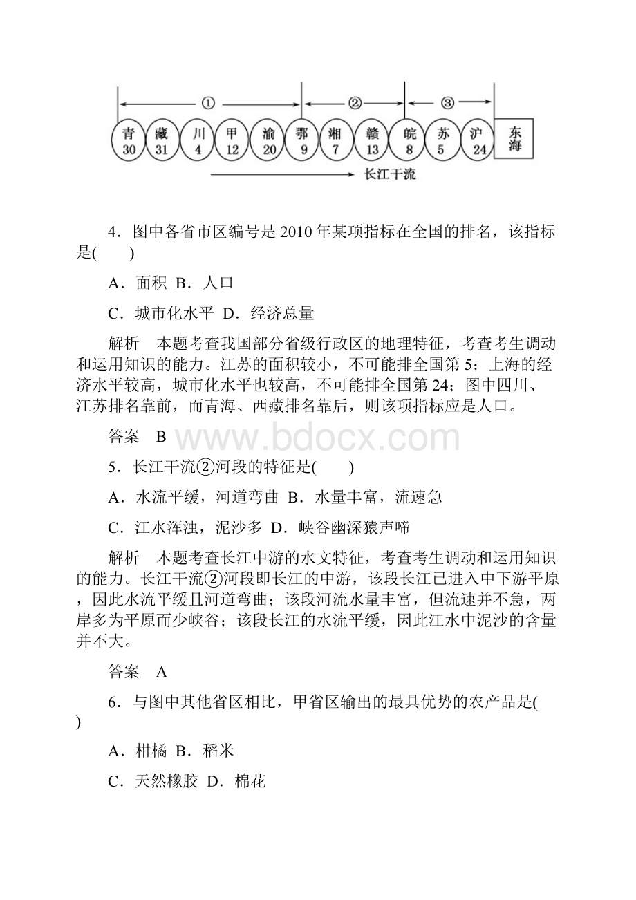 届高考地理二轮复习训练专题十 区域可持续发展.docx_第3页