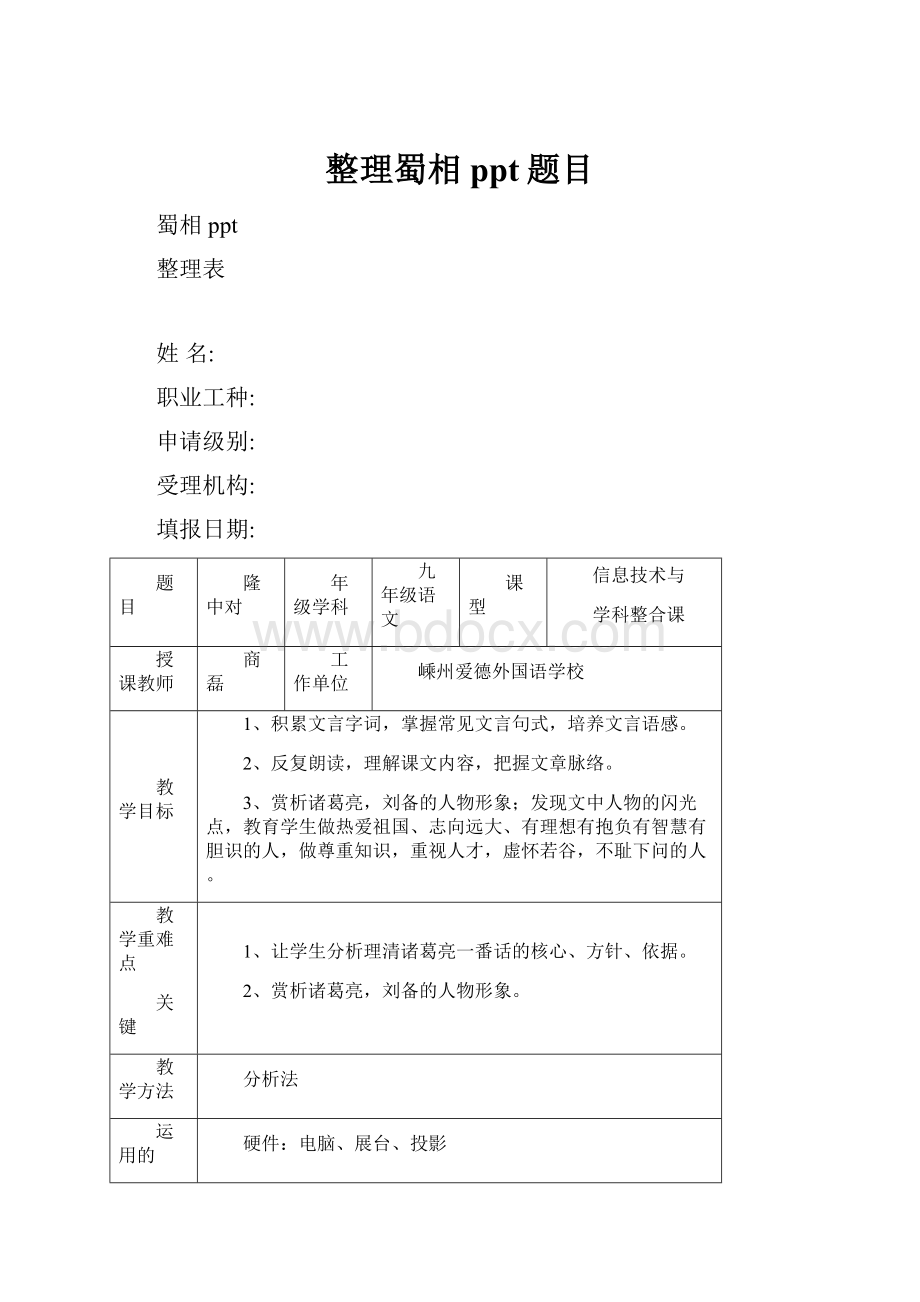 整理蜀相ppt题目.docx_第1页